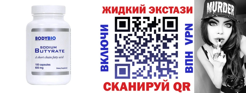 БУТИРАТ 1.4BDO  Красавино 